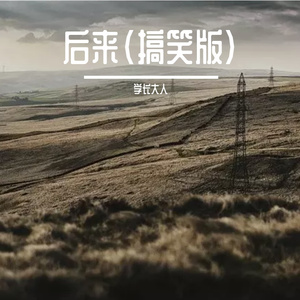 男人哭吧不是罪