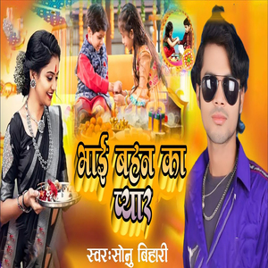 Bhai Bahan Ka Pyar