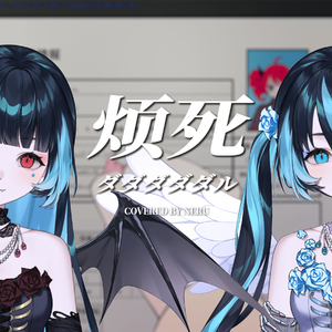 ダダダダダル（COVER）