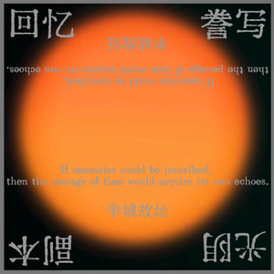 光阴轮转