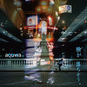 瞼が落ちそう。 (Piano Ver)