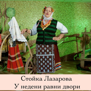 Оплакала се Еленка