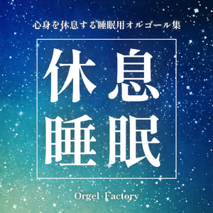 大きな古時計 (I Love BGM Lab Music Box Cover)