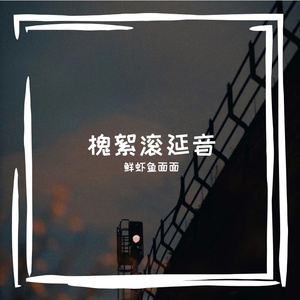 切迟磷臣诳父