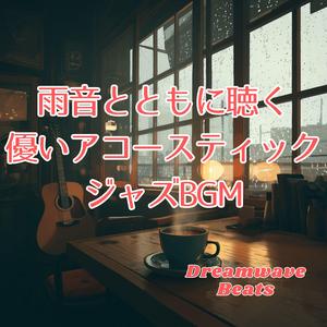 曇り空に響くアルペジオ