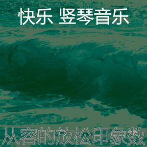 抚慰的健康回忆