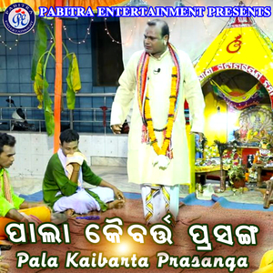 Pala Kaibarta Prasanga