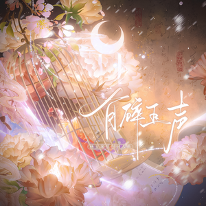 有碎玉声——杨玉环印象曲