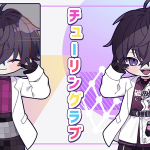 チューリングラブ