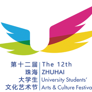 筑梦青春（《第十二届珠海大学生文化艺术节主题曲》）