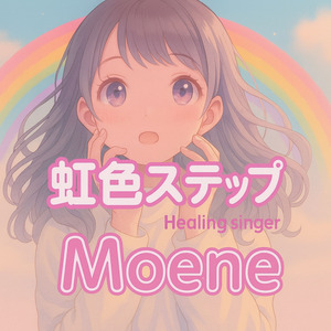 虹色ステップ
