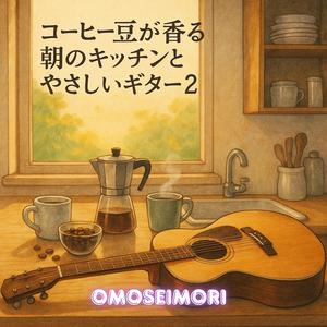 Coffeehouse Window Rain ～雨のカフェ窓辺～