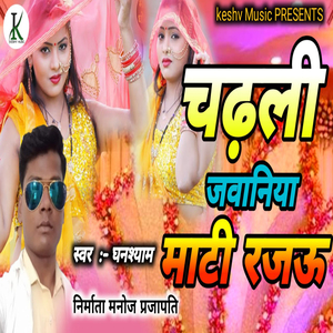 Chadhali Jawaniya Mati Rajau