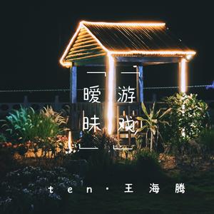 暧昧游戏【prodby CuD】