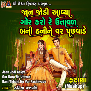 Jaan Jodi Aavya - Gor Karo Re Utavad - Bani Thhani Ne Var PachhvadeFatana Mashup