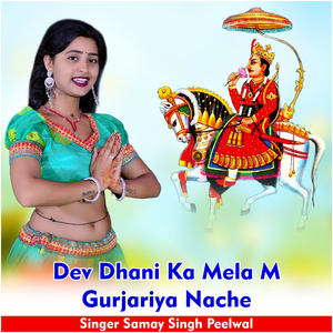 Dev Dhani Ka Mela M Gurjariya Nache