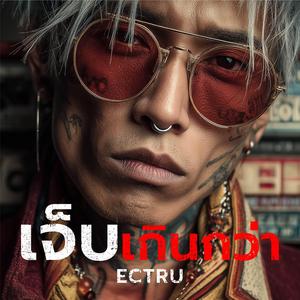 เจ็บเกินกว่า (Thai Fusion Version)