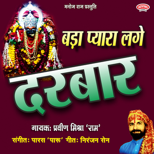 Bada Pyara Lage Darbar Sharda Maiya Ka