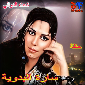 Eben Sheikh Lgabileh (Live)