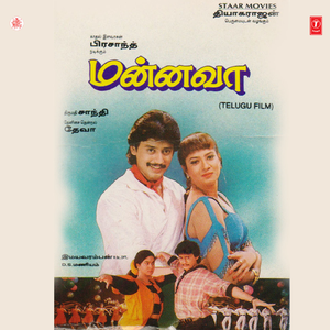 Papa Papa Chinna Papa