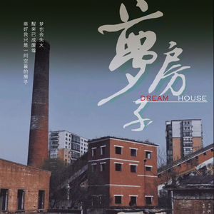 其二&其三 匿形+梦