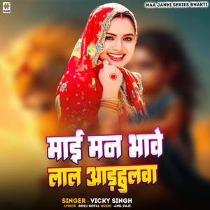 Mai Man Bhave Lal Adhulwa