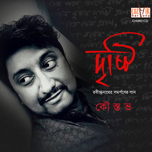 Dnarao Amar Ankhir Aagey