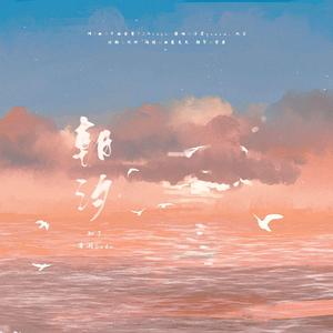 朝汐（翻自 双笙 / 泠鸢yousa）