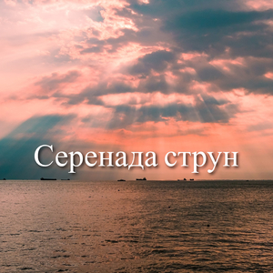 Космическая ритмика