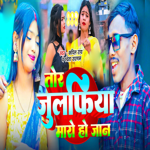 Tor Julafiya Maro Ho Jaan