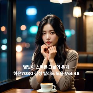 혼자 걷는 길에도 당신의 온기가 남아 (Your Warmth)