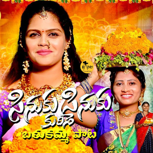 Sinuku Sinuku Kurise Bathukamma