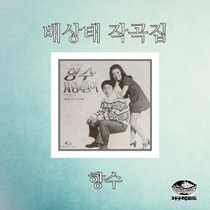 リンゴ色の純情