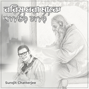 Borisho Dhora Majhe