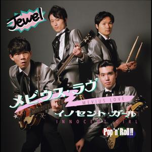 メビウス・ラヴ