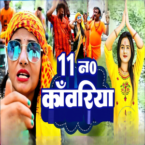 11 No Kawariya