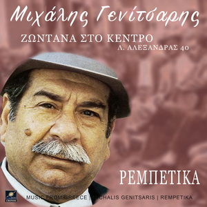 Κλάψε απόψε μπαγλαμά μου (Live)