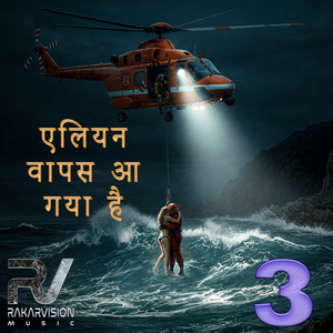 एलियन वापस आ गया है 3