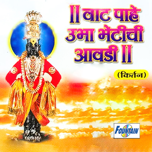 Waat Pahai Ubha Bhaitichi Awadi