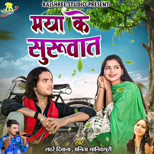 Maya Ke Suruwaat