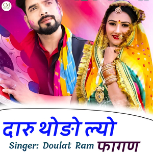 Daru Thodo Lyo Fagan