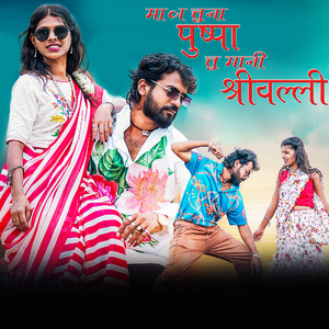 Mav Tuna Pushpa Tu Mani Shrivalli