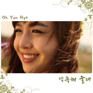 약속해줄래 (feat. 레드락)