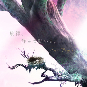 林檎の花の匂いと記憶野に内在する存在。