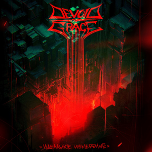 Идеальное измерение