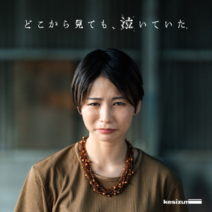 どこから見ても、泣いていた