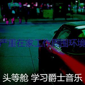 一尘不染考试印象数