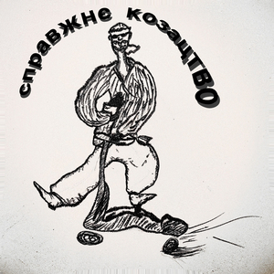 Справжнє козацтво