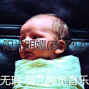 休闲装(婴儿睡觉)