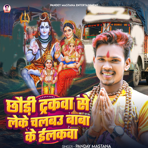Chhaudi Truckwa Se Leke Chalbu Baba Ke Ilakwa